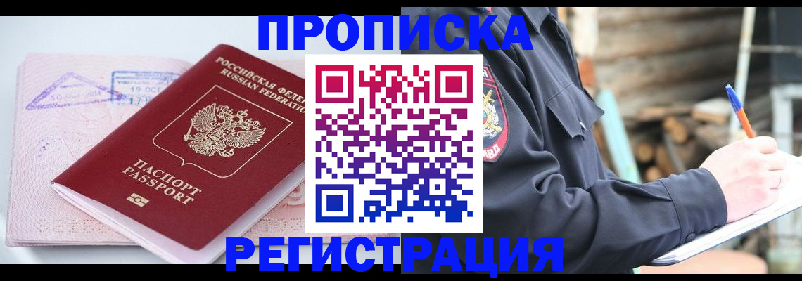 прописка иностранных граждан в Заинске