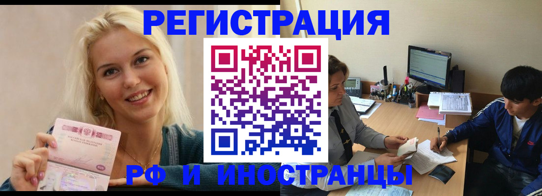 временная регистрация купить в Заинске